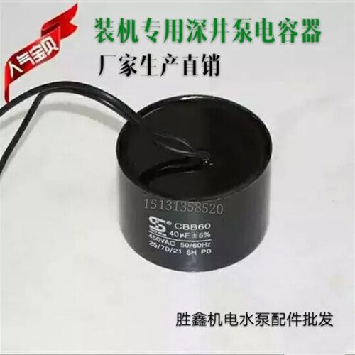 直销CBB60型深水泵电容 不锈钢深水泵专用电容器 电容质保三年
