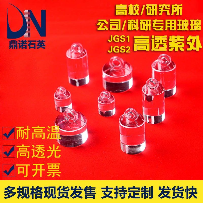 5-100g测量液体密度计玻璃砝码耐腐蚀酸碱石英玻璃片异型打孔定制