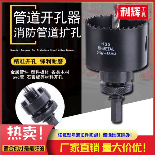 满包邮消防管道双金属开孔器机械三通镀锌38 46 51 61 63 76 79mm