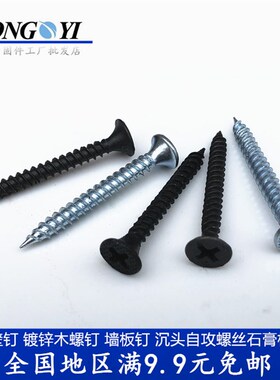 发黑干壁钉 木螺钉 墙板钉 白锌沉头自攻螺钉石膏板木螺丝M3.5
