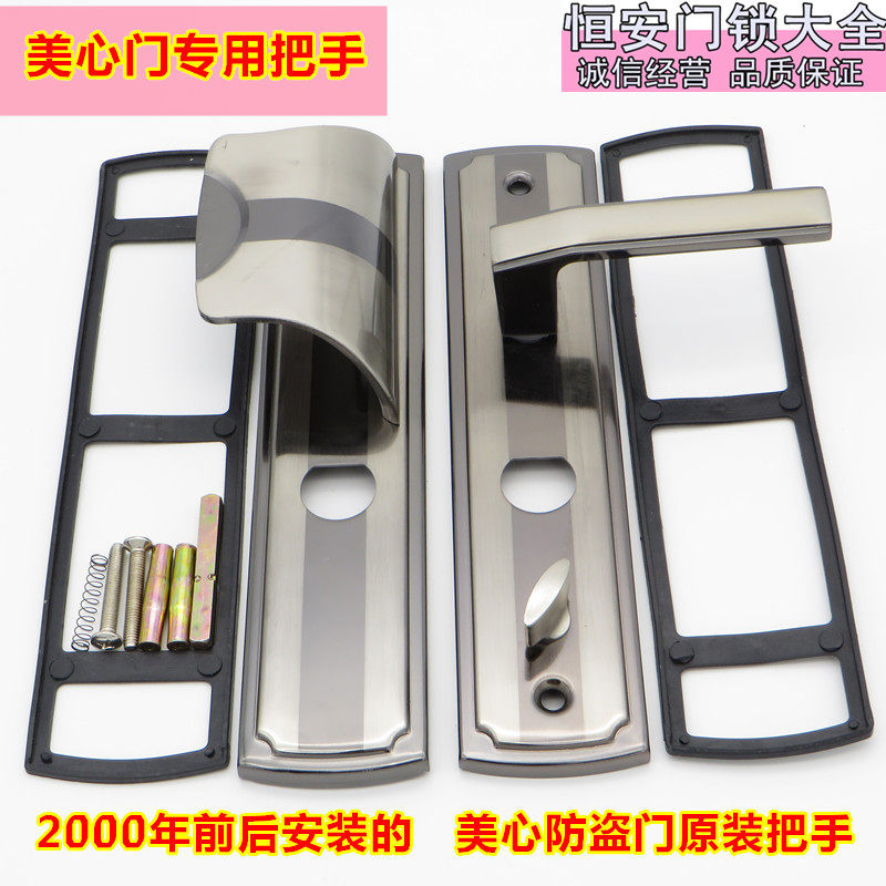 老式美心安防/AFS美心938T防盗门拉手执手半圆孔防盗门把手面板