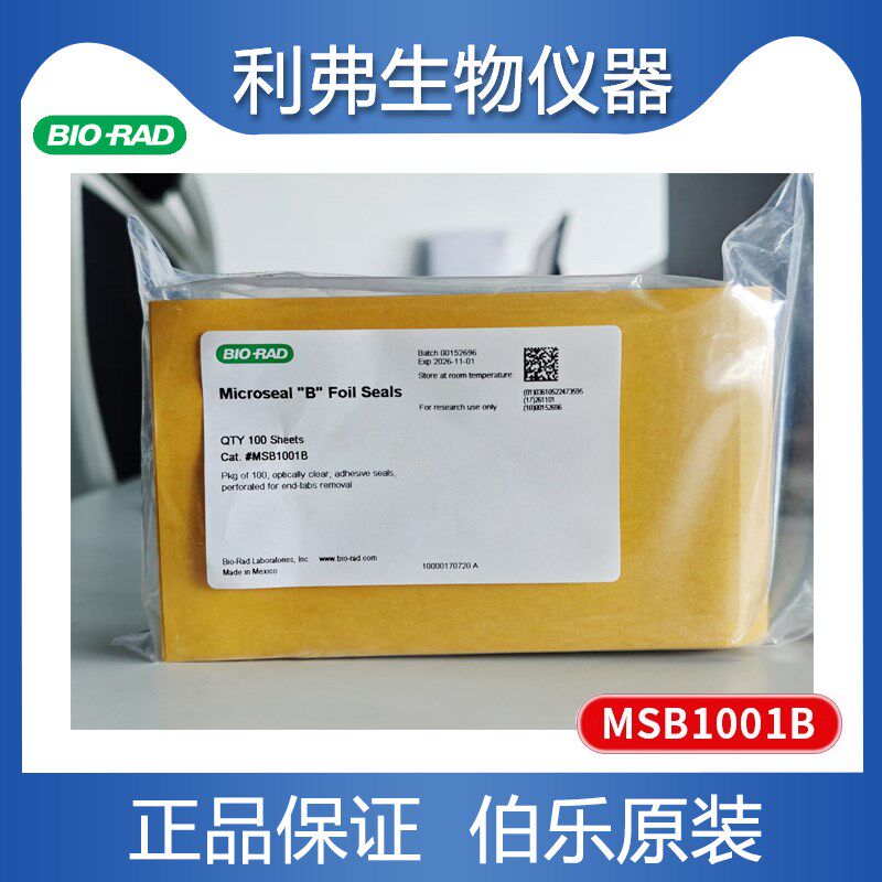 伯乐MicrosealB粘性光学级封膜96孔板封板膜bio-rad MSB1001
