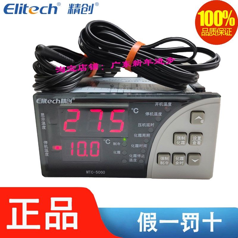 Elitech精创MTC-5060微电脑电子温度控制器带化霜冷库智能温控仪