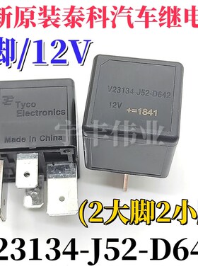 包邮V23134-J52-D642 12VDC汽车挖掘机继电器4脚同 V23136-J4-X62