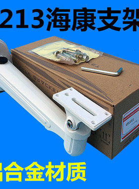 海康特大加长支架 DS-1213ZJ 大华支架铝合金带膨胀螺丝