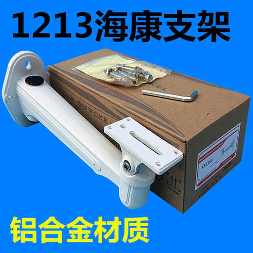 海康特大加长支架 DS-1213ZJ 大华支架铝合金带膨胀螺丝