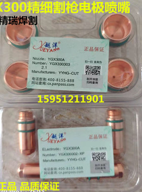 华远300A/400等离子切割机配件 精细水冷割枪YGX300电极喷嘴 割嘴