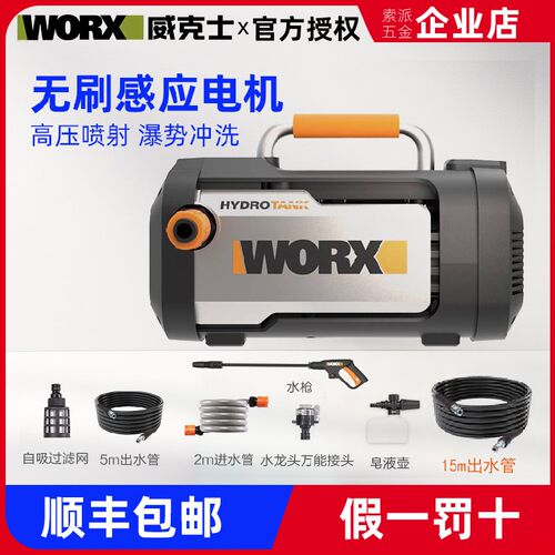 威克士HydroTank 便携式水泵大功率611E家用无刷高压洗车机WG610E