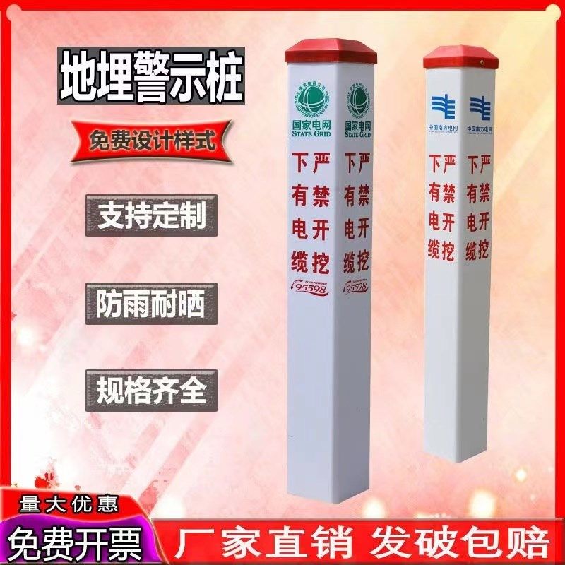 济南PVC塑钢标志桩电缆警示桩玻璃钢标牌下有光缆水管道标识牌柱