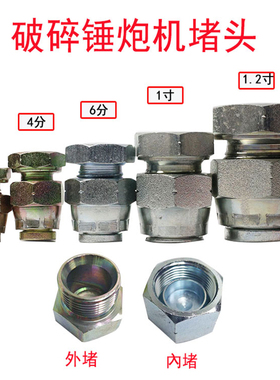 液压堵帽挖机炮管堵头 4分 6分 1寸 1寸2 内丝扣帽凸头油管堵帽