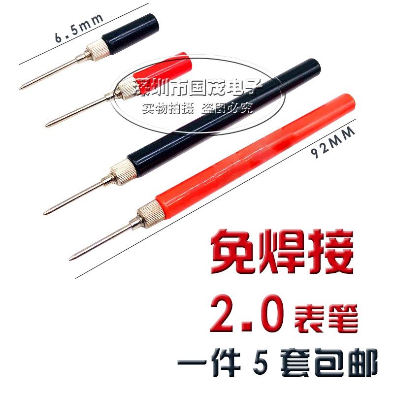 仪器仪表通用表棒数字指针万能表笔测试笔表棒表针可拆装免焊接