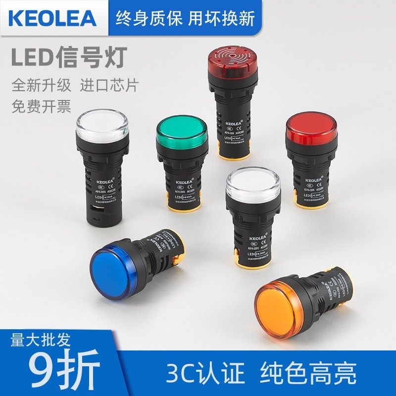 KEOLEA高品质 AD16-22DS LED 信号灯 电源指示灯220V 24V 开孔22M