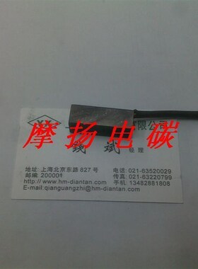 摩扬电刷 石墨制品 刷架 含铜碳刷 J204  12.5X12.5X35MM