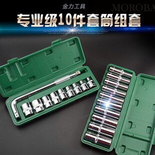 10件套加长筒组套装 汽修机修组合工具 套筒头弯杆扳手8-24mm
