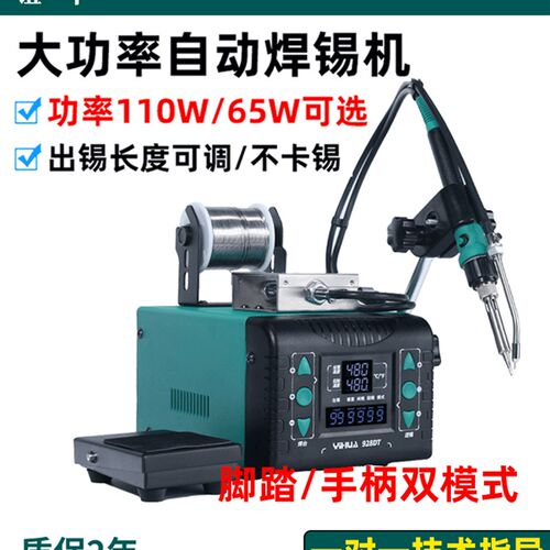 谊华928DT大功率自动焊锡机脚踏式出锡电烙铁焊接工具点焊机焊台