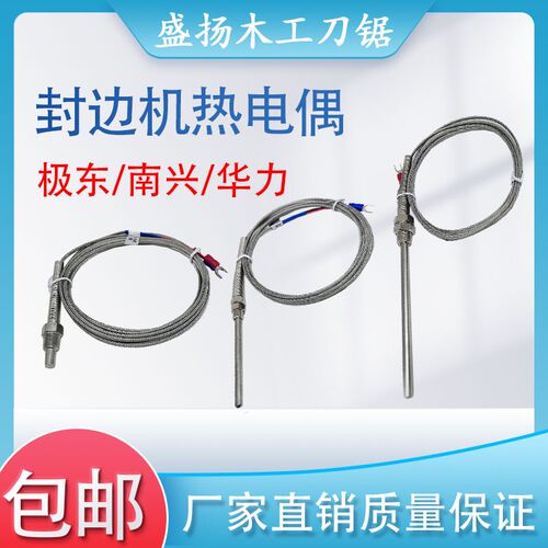 南兴极东新款封边机K型探头温度传感器胶锅热电偶佛山市木工配件