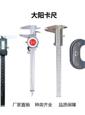 厂家直销大阳量具带表卡尺游标卡尺数显卡尺外径千分尺游标卡尺