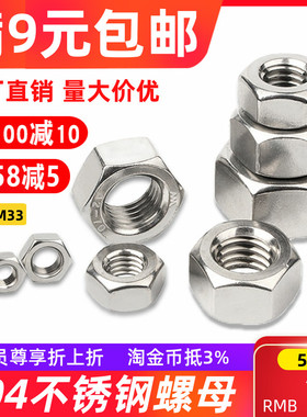 304不锈钢六角螺母螺帽螺栓螺丝帽M1M2M3M4M5M6M8M10M12M14M16M18