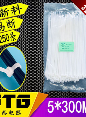 全新料 扎带5*300MM 足数250条 自锁式塑料尼龙扎带5X300塑料扎带