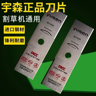 宇森割草机配件刀片割灌机通用进口SK8材质汽油除草机专用一字刀