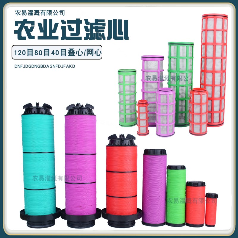 叠片过滤器滤芯灌溉水处理6分1寸1.5寸2寸2.5寸3寸4寸滤芯120目