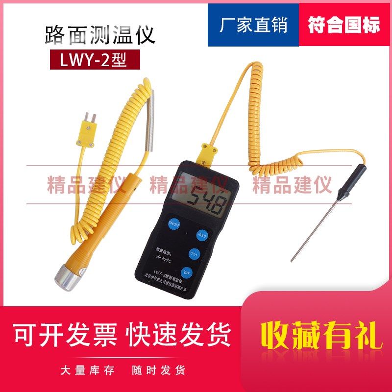 路面测温仪温度计公路沥青面温度测量便携式路表测温仪,标准件/零部件/工业耗材,输送带/传送带,淘宝优惠券,粉丝福利购,淘宝优惠卷