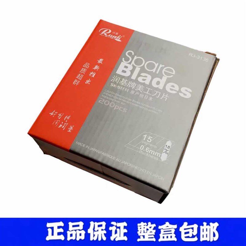 润基美工刀片RJ3136加厚日本进口材质18mm0.6mm墙纸裁纸刀包邮