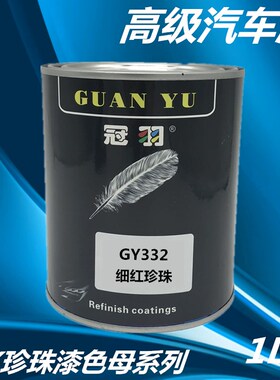 1K金属漆珍珠漆调漆色母白/红/蓝/绿珍珠系列油漆辅料清漆固化剂