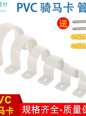 加厚pvc/ppr管材配件骑马卡双边管卡20/25/32/40/50/63 U型管卡