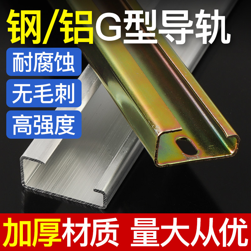 G型高低导轨铁铝准卡槽断路器JF5接线端子电工家用厂JH1底轨卡轨