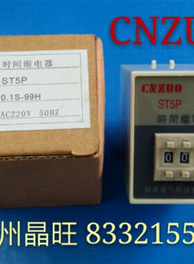 ST5P拨码式时间继电器 多功能时间继电器ST5P 0.1S-99H AC220V