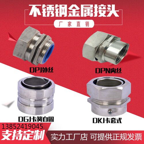 304不锈钢包塑金属软管接头穿线管端式箱接头外螺蛇皮电线管外丝