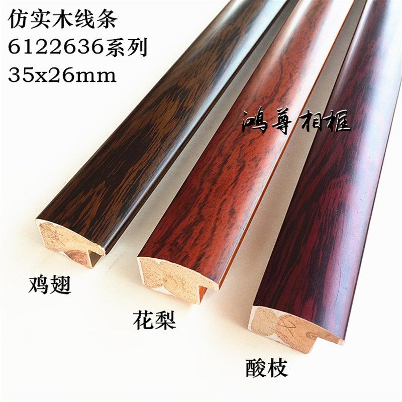 相框红柚木线条国画字画框装裱框条相框木线条镜框实木线条612263