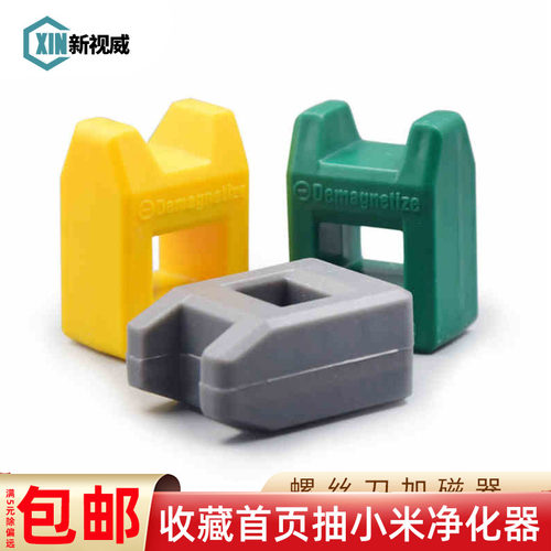 螺丝刀磁铁加磁器起子批头充磁器退磁器十字批头改锥快速上磁消磁