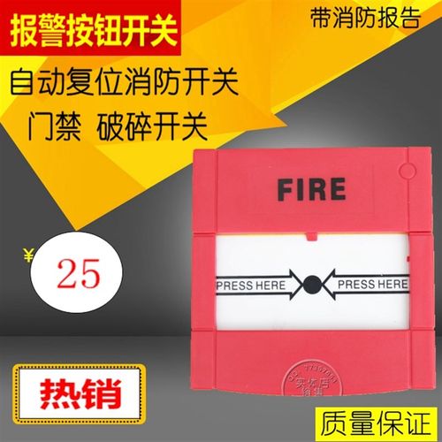 双刀玻璃开门制 门禁破碎开关 紧急破碎按钮消防栓可复位火灾报警