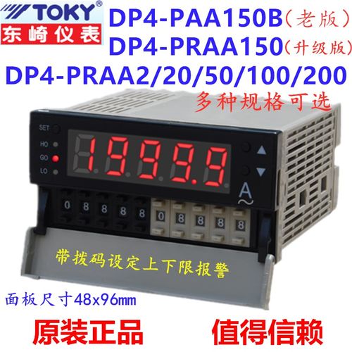 TOKY东崎DP4-PRAA500 DP4-AA20/100 DP4-PAA500B 数显交流电流表