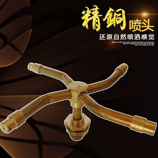 全铜三叉四叉喷头 360度草坪自动旋转喷灌喷头园林喷头自动喷洒头