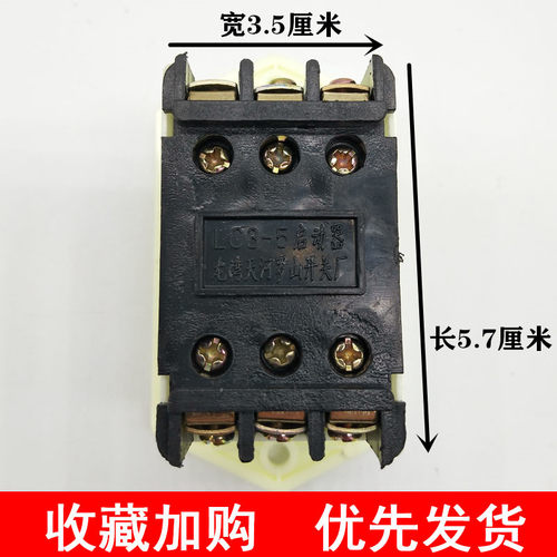罗山 三相电机启动器 LC3-5 5A LC3-10 10A 压面机按钮砂轮机开关