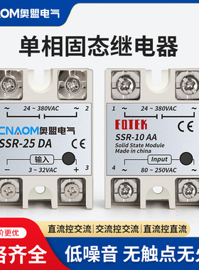 SSR小型220V交流固态继电器24V单相40A直流控制交流模块DA/DD/AA