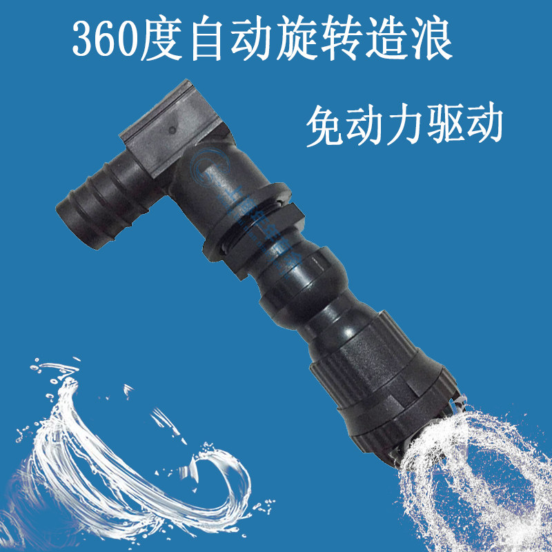 酷鱼造浪出水口造浪 鱼缸鸭嘴造浪头免动力360度自动旋转造浪喷头