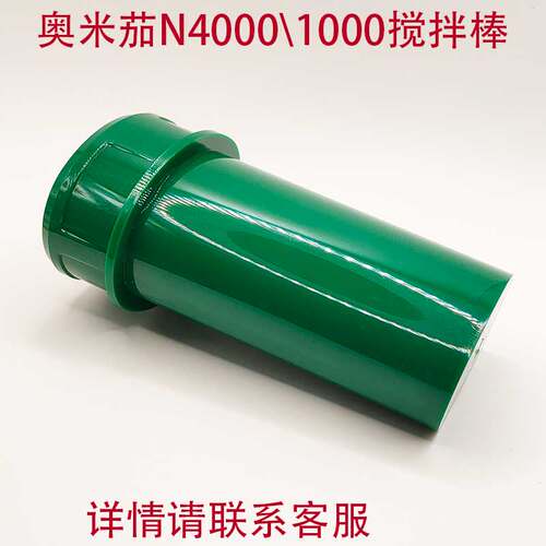原装美国OMEGA奥米茄N4000榨汁机进料棒Plunger助推器 奥米加配件