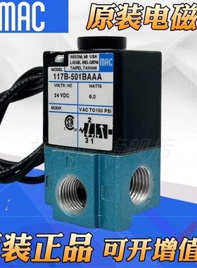 MAC电磁阀111B-116B-117B-130B-501-121-291-611BAAA/JA/JB/JD/JM