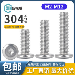 304不锈钢平圆头内六角家具螺丝M4M5M6M8M10斜大头内六角倒边螺栓