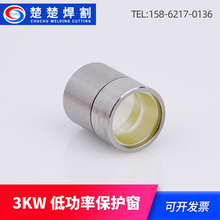 原装创鑫锐科激光器保护帽保护窗口镜光纤QBH发射器晶体组件3000W