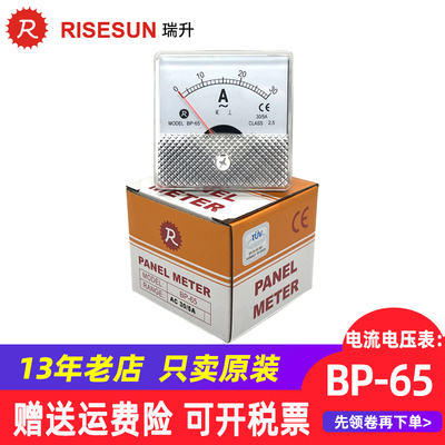 电流表RISESUN瑞升BP-65 10A安20A 30A 50A比流表50/5A电压表500V