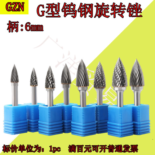 G型硬质合金旋转锉 钨钢磨头金属打磨雕刻打磨头合金磨头钨钢铣刀