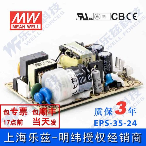 EPS-35-24 明纬35W电源24V1.5A基板PCB裸板直流开关稳压台湾品牌