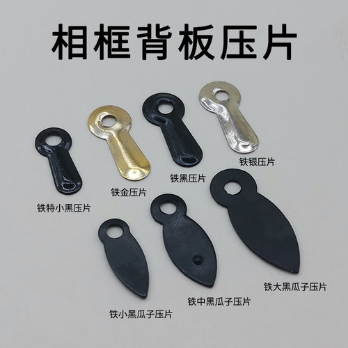 相框背板压片油画框压扣国画框板扣结婚相框背板压片大框压背板扣