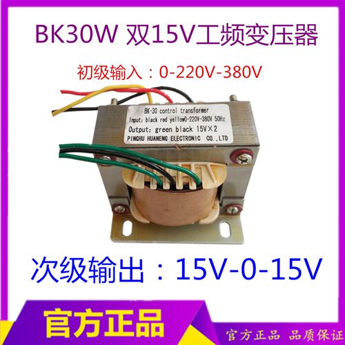 双15V变压器  输出15V-0-15V变压器 30W工频变压器