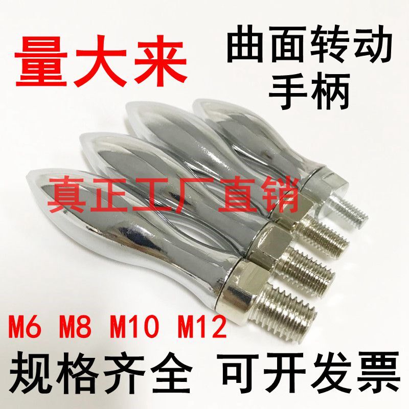 曲面转动手柄把手镀铬葫芦手轮磨床手柄M6M8M10M12铁手柄机床手柄